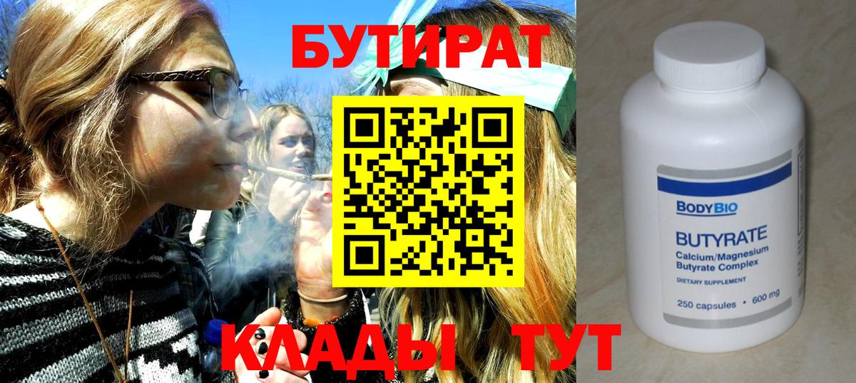 БУТИРАТ оксибутират Прокопьевск