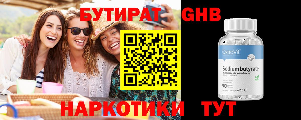 БУТИРАТ 99%  Вход с VPN  Бутират  Прокопьевск 