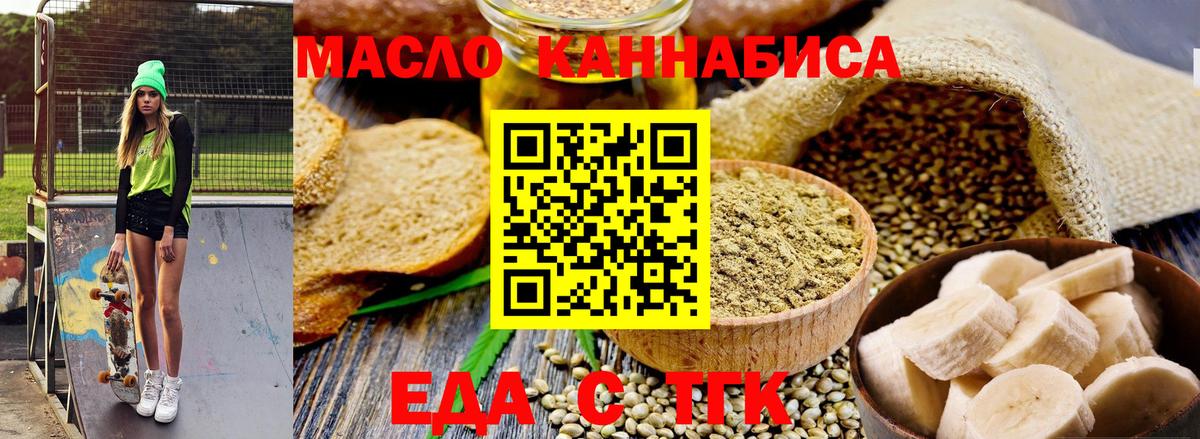 Еда ТГК марихуана Прокопьевск