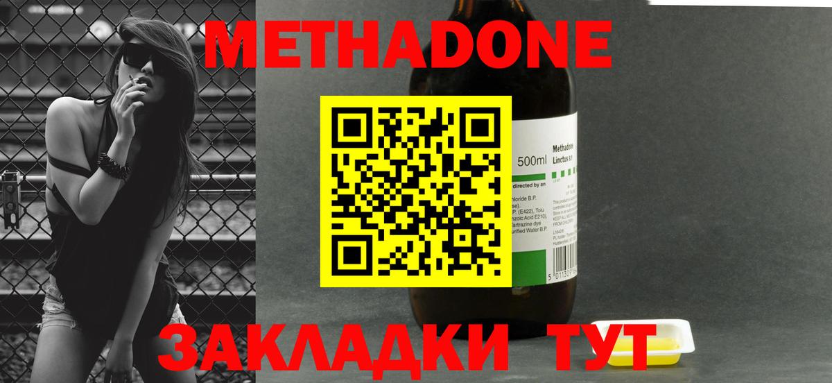 Прокопьевск  МЕТАДОН кристалл  Метадон VHQ  Вход с VPN 