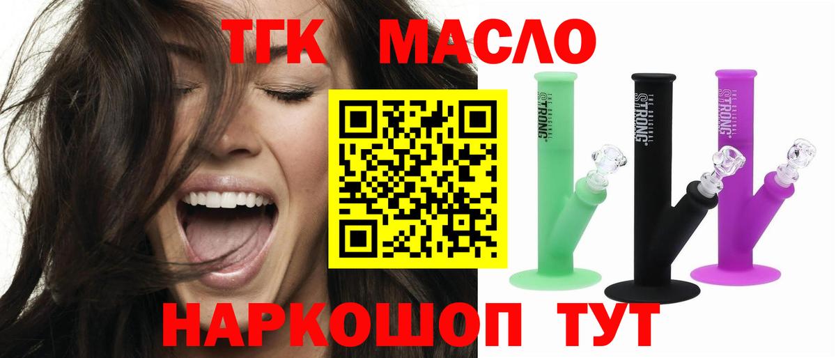 ТГК THC oil Прокопьевск